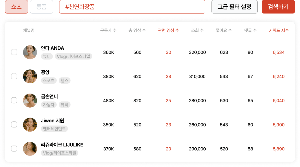 크리에이터 매칭 검색 화면